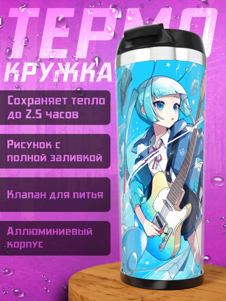Термокружка Мику Хацунэ с гитарой
