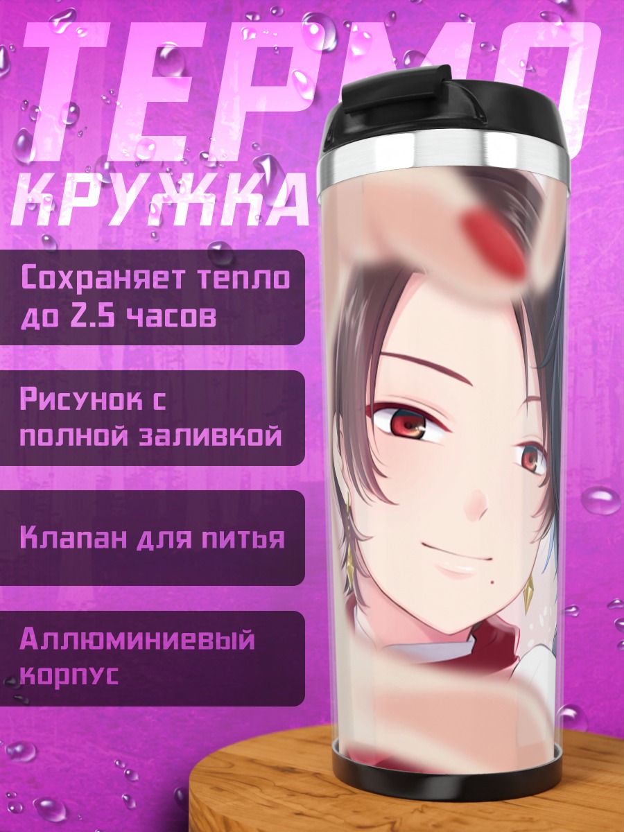 Термокружка Касю Киёмицу и Яматоноками Ясусада