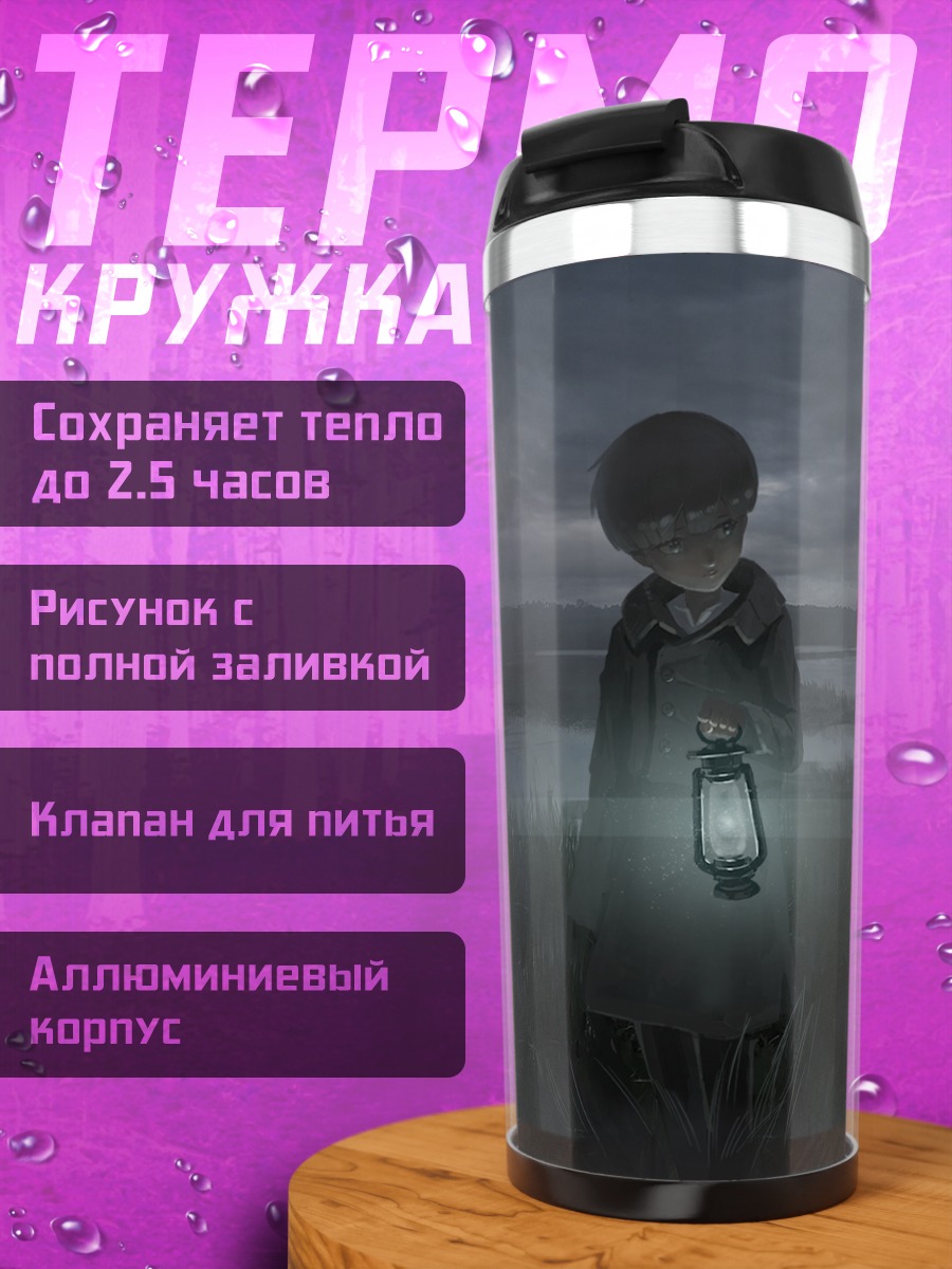 Термокружка Странник с фонарем