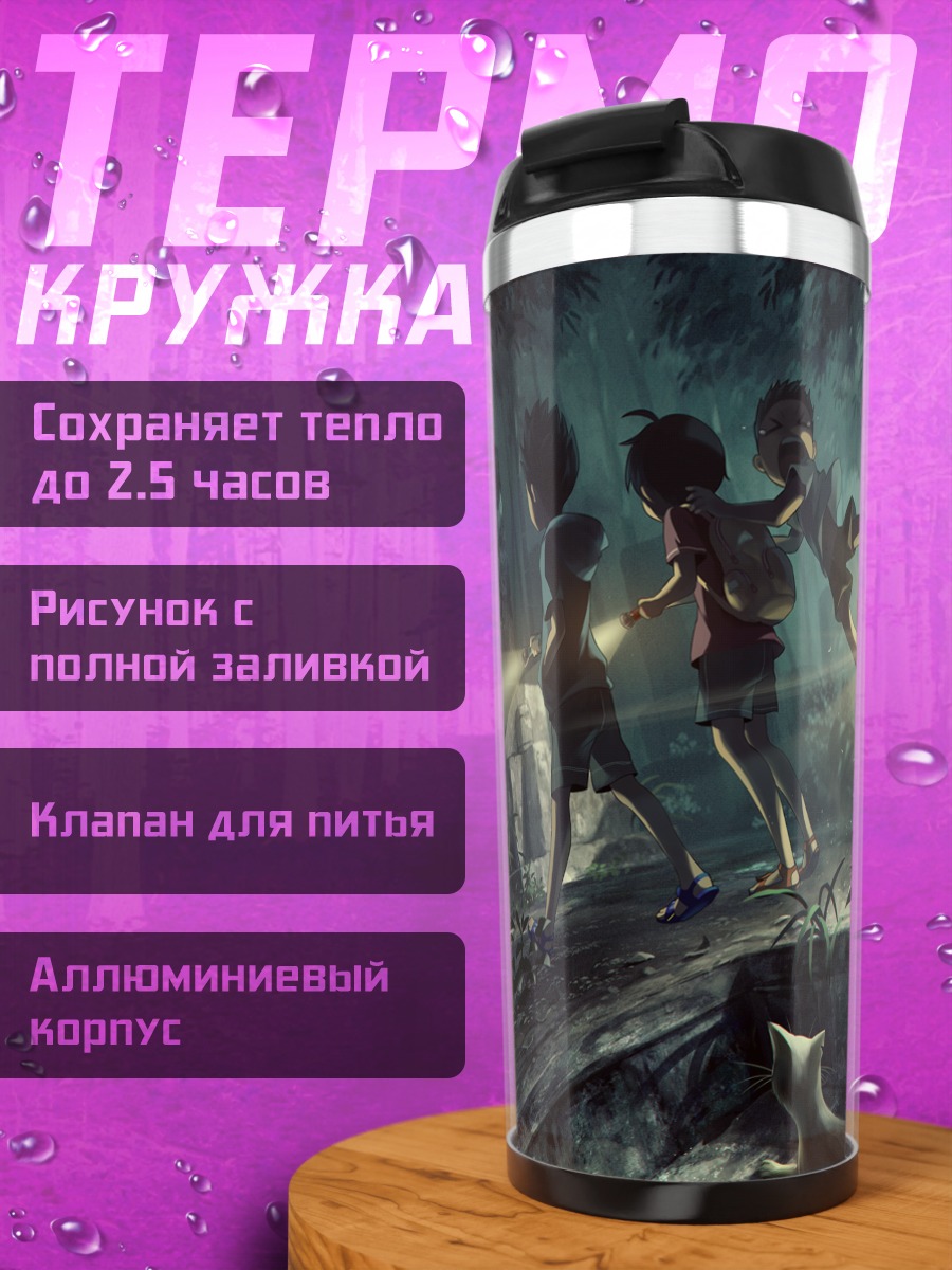 Термокружка Стычка в лесу