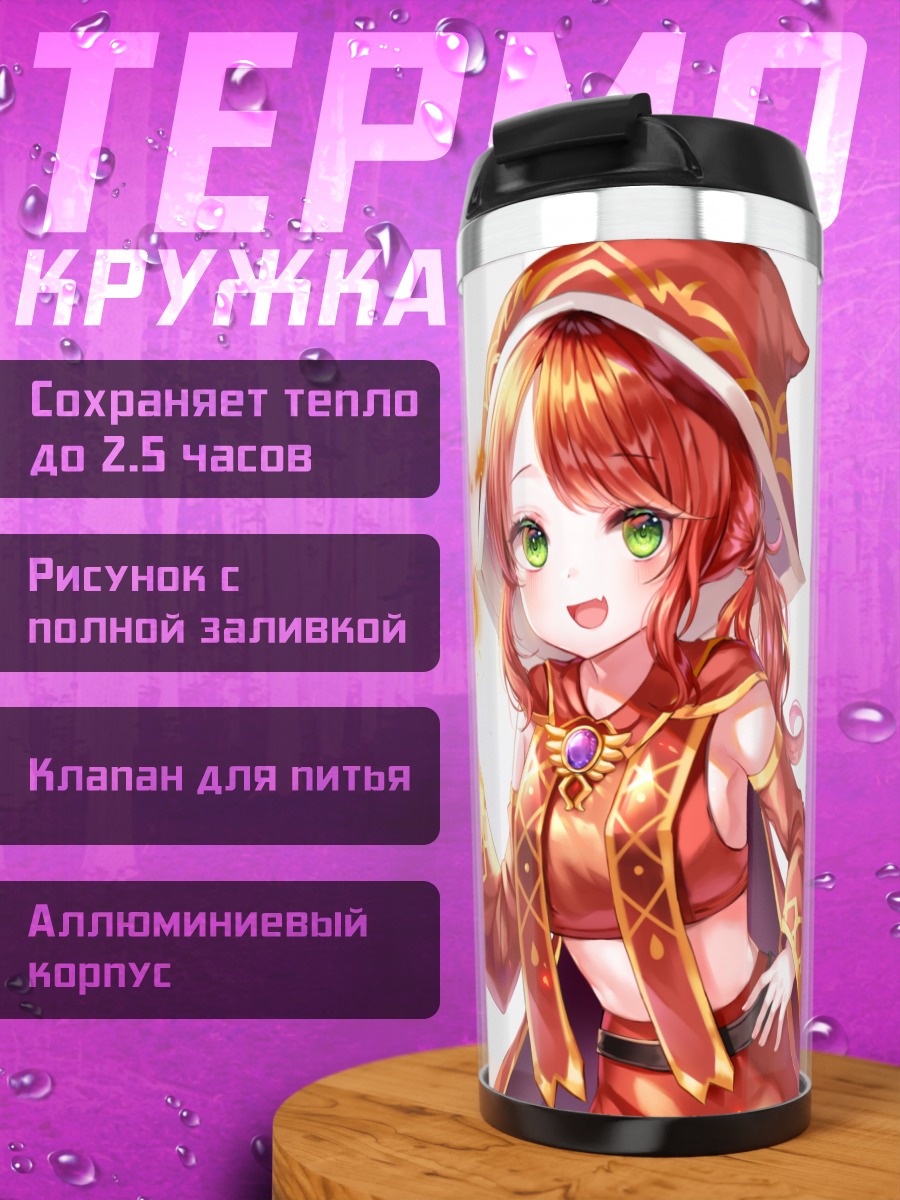 Термокружка Оз в пламени