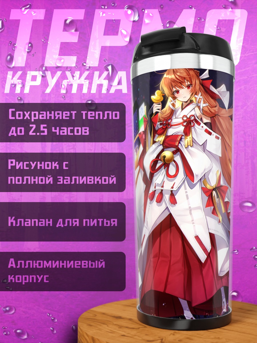 Термокружка Эри Уэсуги в кимоно