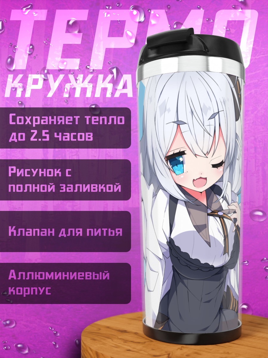Термокружка Кизуна Акари в белом