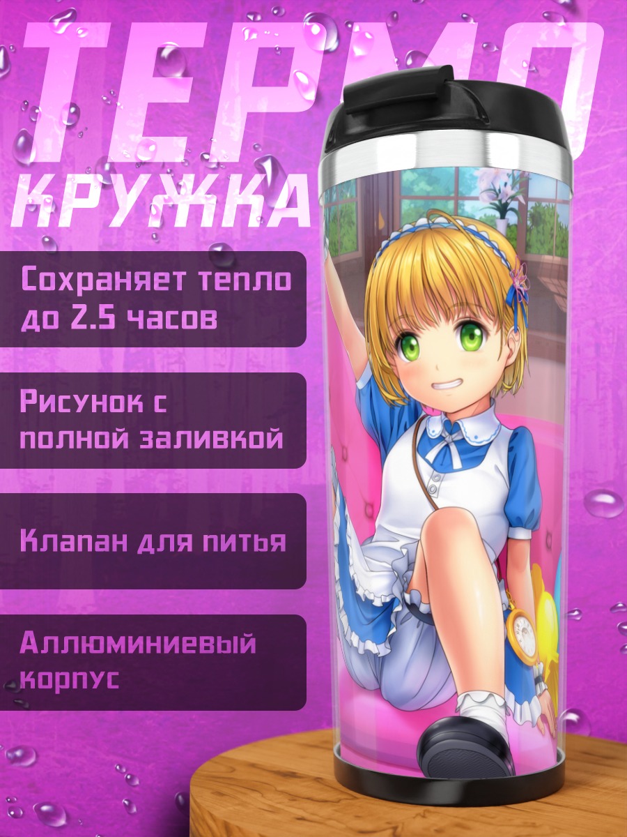 Термокружка Алиса в Стране чудес