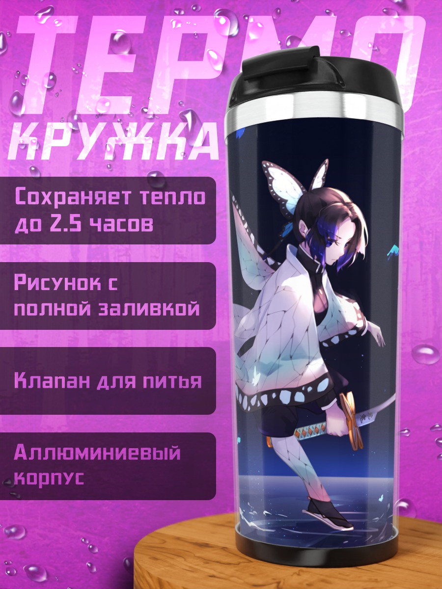 Термокружка Шинобу Кочо с мечом