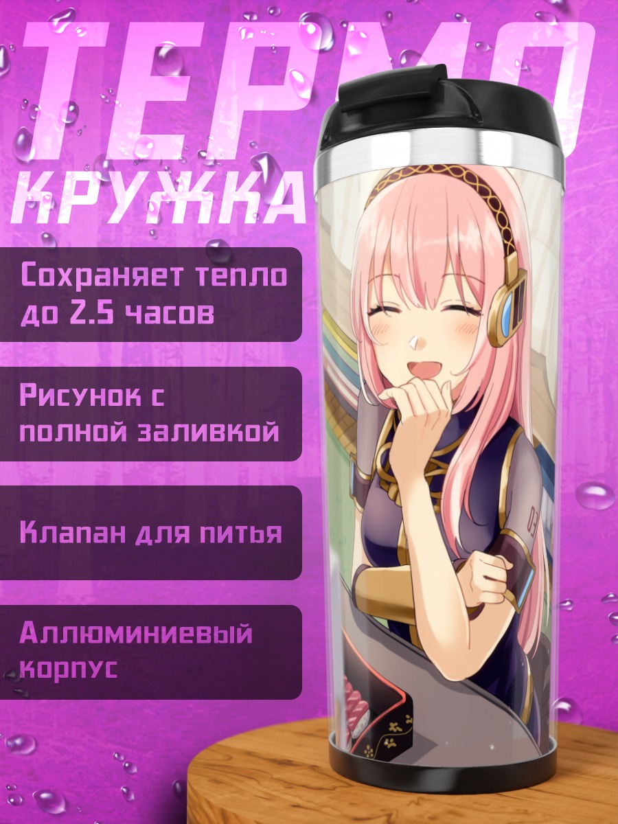 Термокружка Лука Мегурин с подарком
