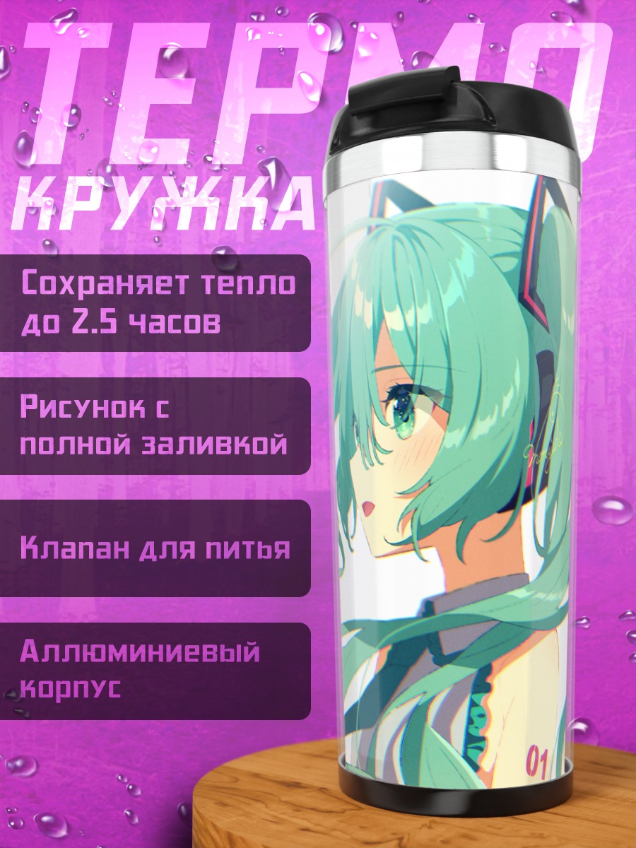 Термокружка Мику Хацунэ в профиль