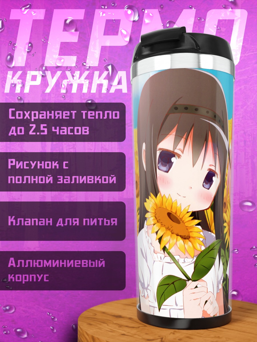 Термокружка Мадока и Хомура в подсолнухах
