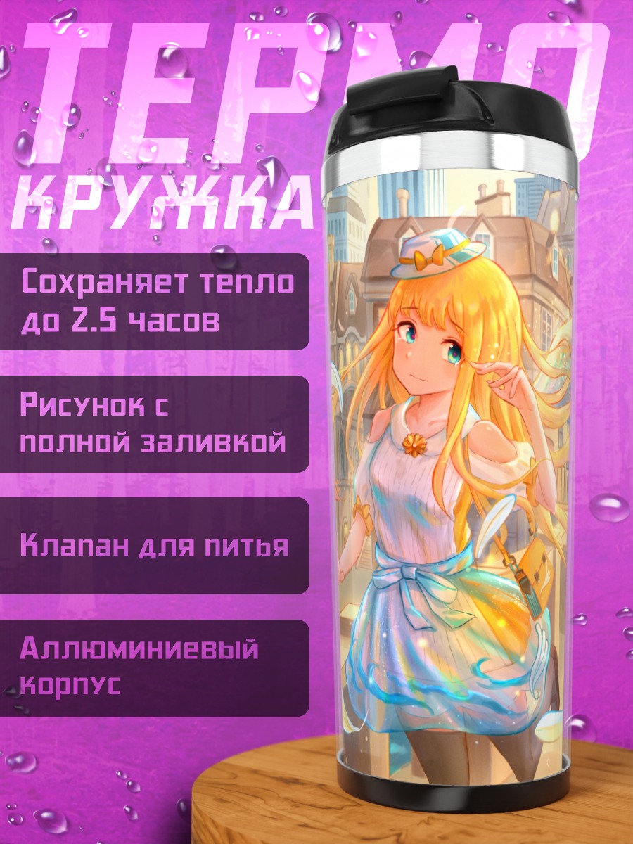 Термокружка Блондинка в городе