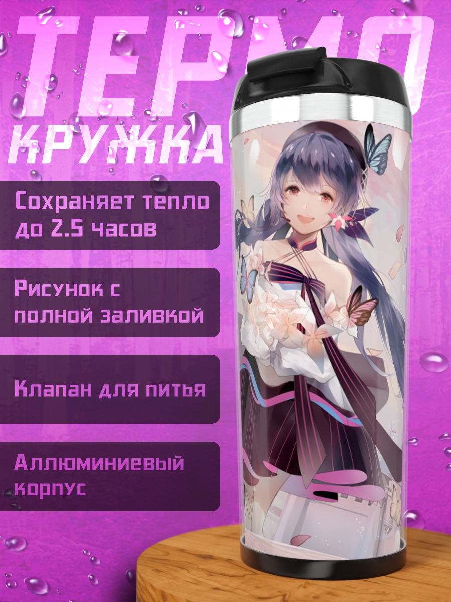 Термокружка Син Хуа с бабочками