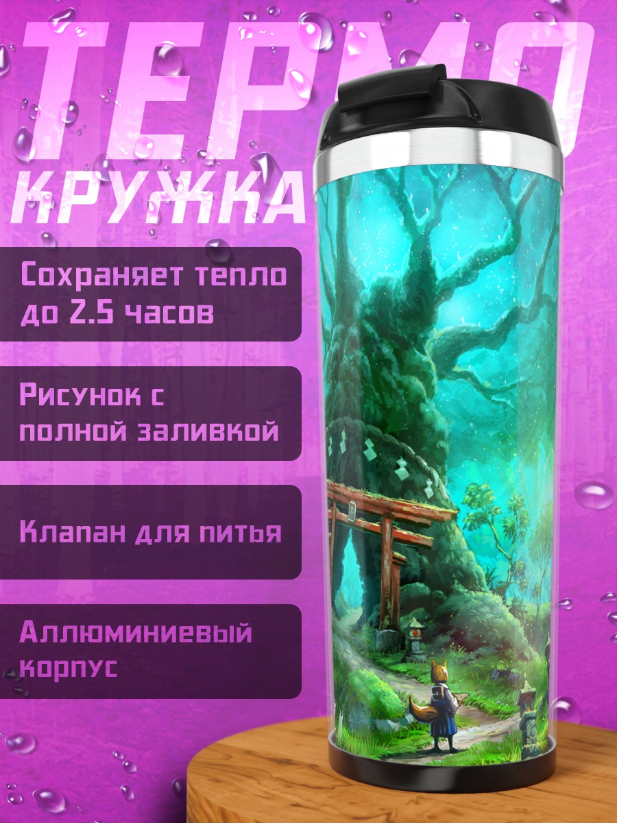Термокружка Лисица у тории