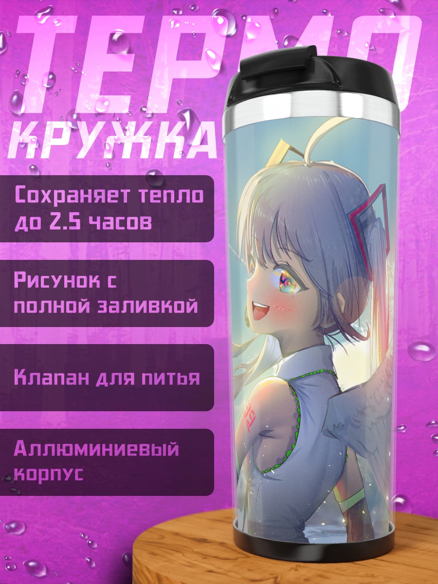 Термокружка Мику Хацунэ с крыльями