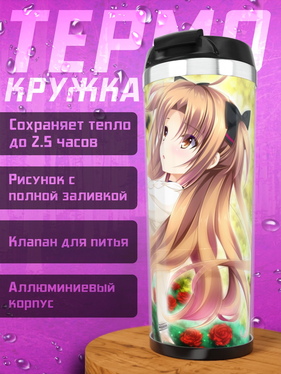 Термокружка Серика Хёдо в саду