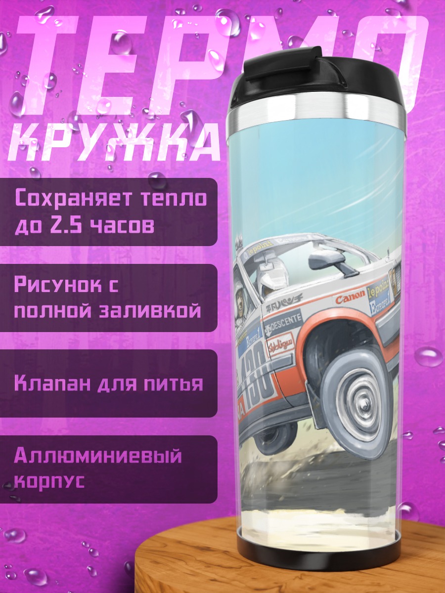 Термокружка Раллийная Тойота в прыжке