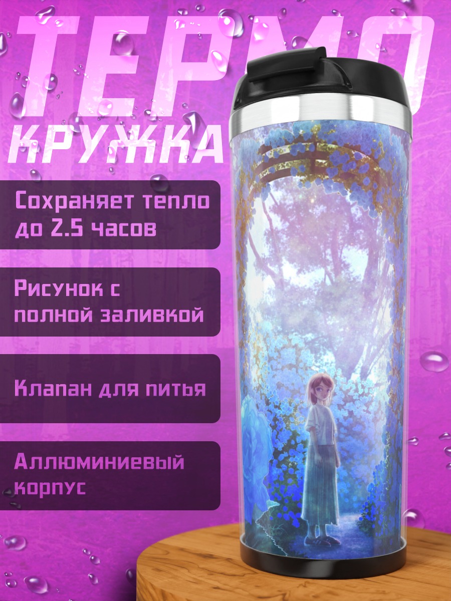 Термокружка Цветочная арка и розы