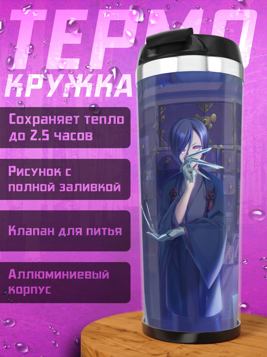 Термокружка Ягэн Тосиро в саду