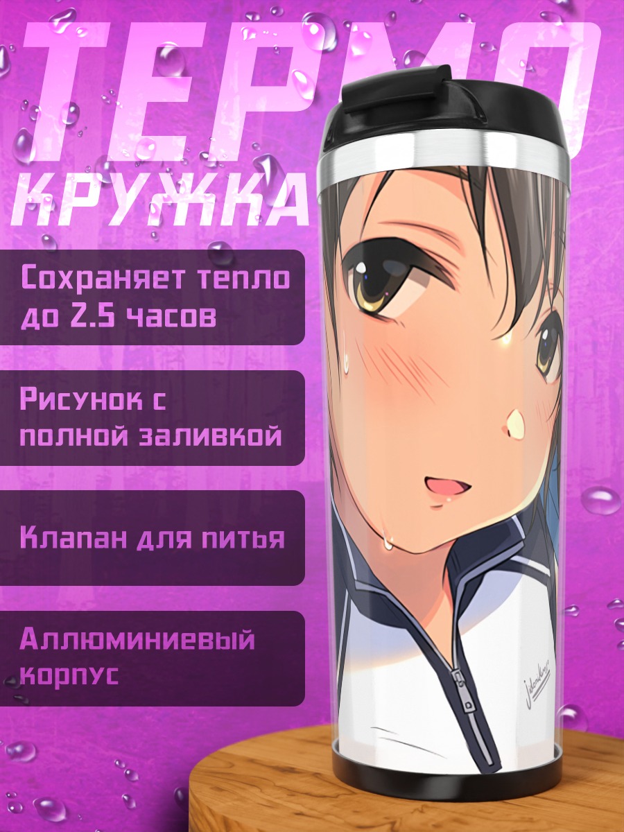 Термокружка Девушка в полотенце