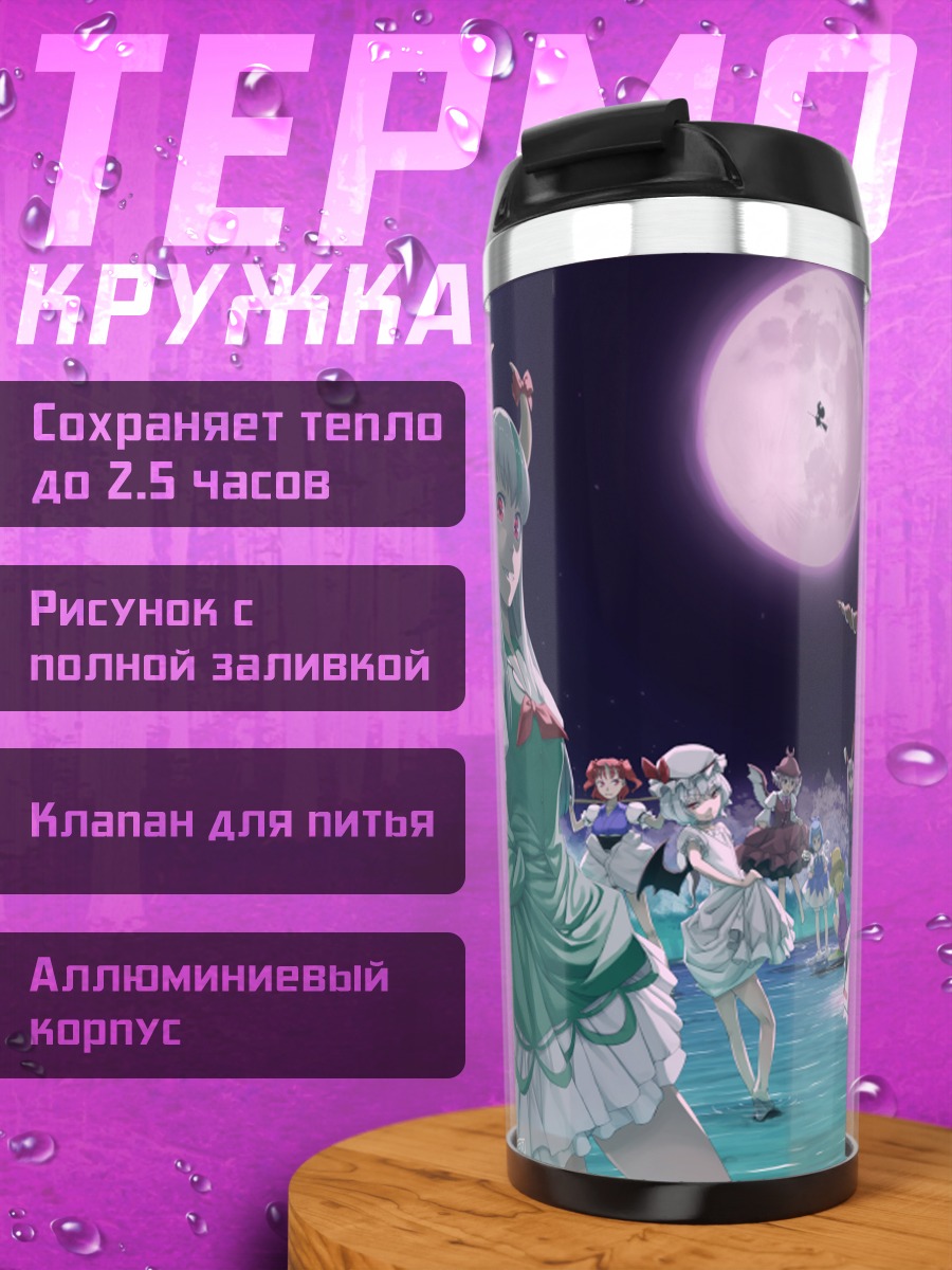Термокружка Рейму Хакурей и подруги