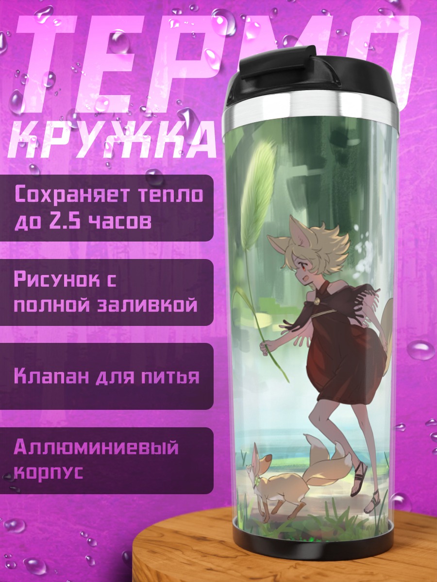 Термокружка Девушки-лисицы в лесу