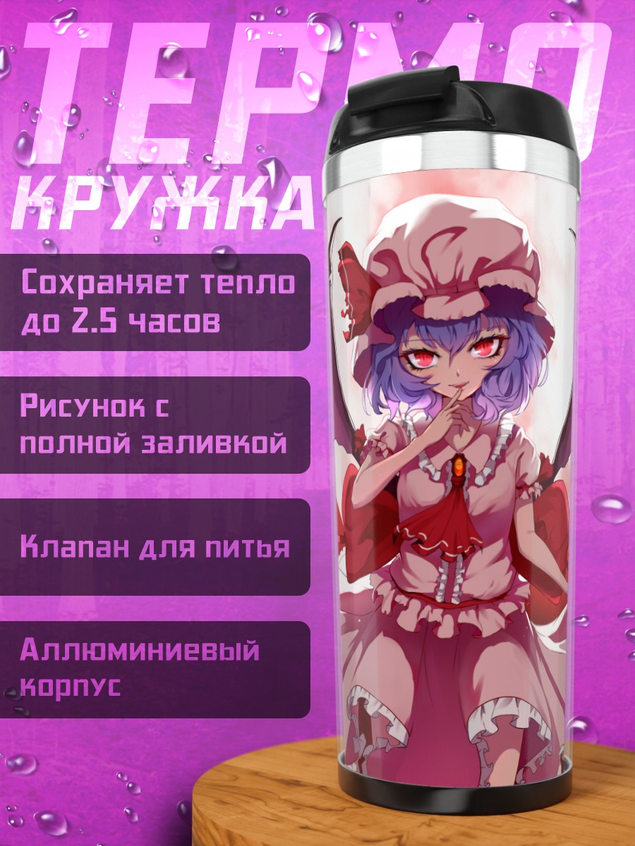 Термокружка Ремилия Скарлет в луне