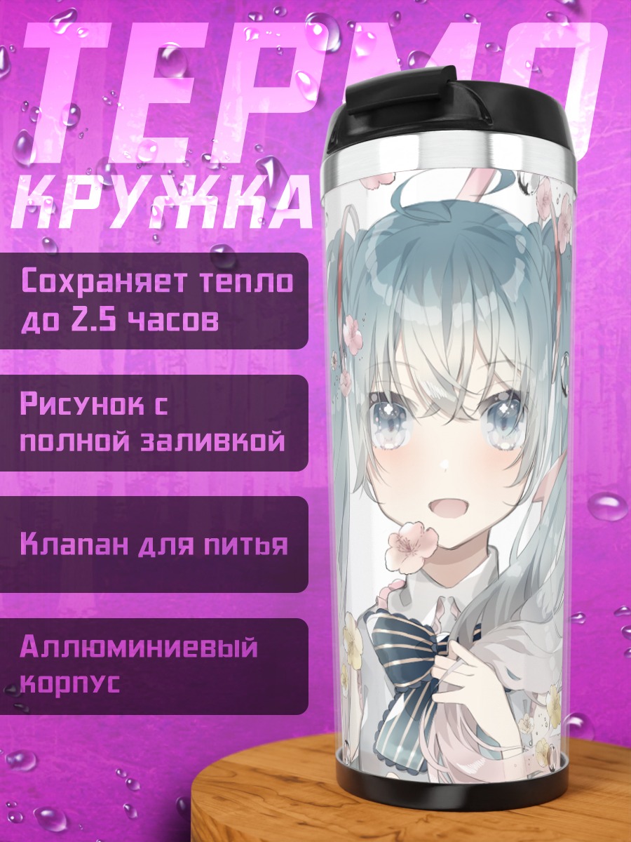 Термокружка Мику Хацунэ с цветами