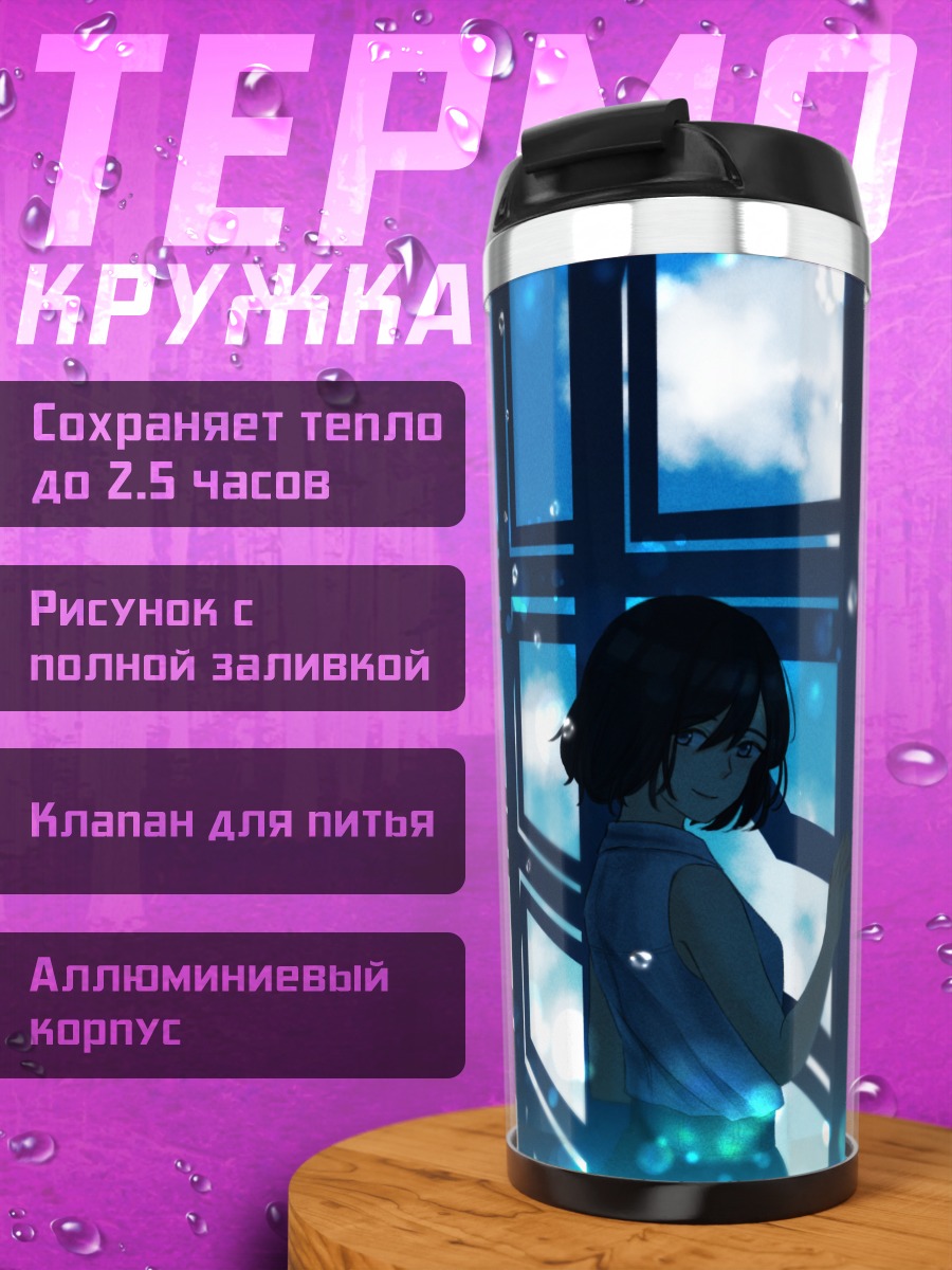 Термокружка Летние облака и пузыри