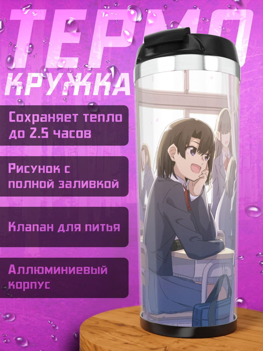 Термокружка Школьные будни
