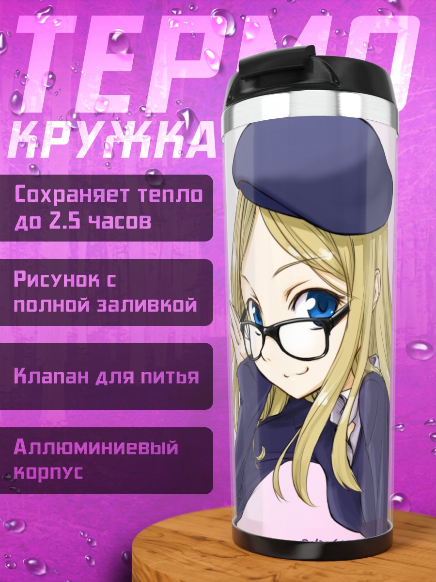 Термокружка Френда Сейвелун в берете