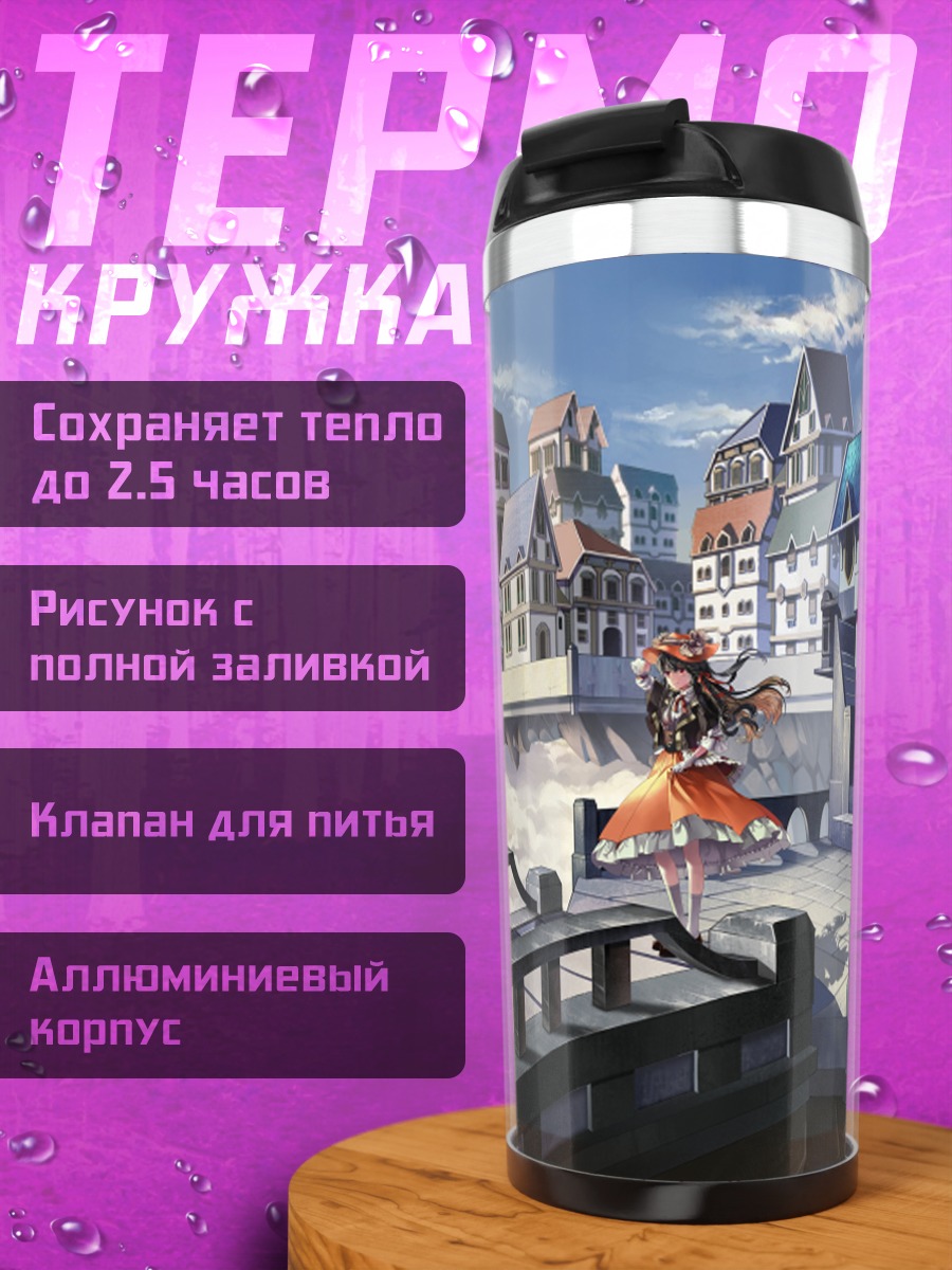 Термокружка Город в облаках