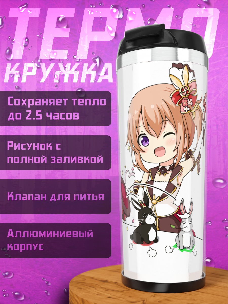Термокружка Кокоа с кроликами