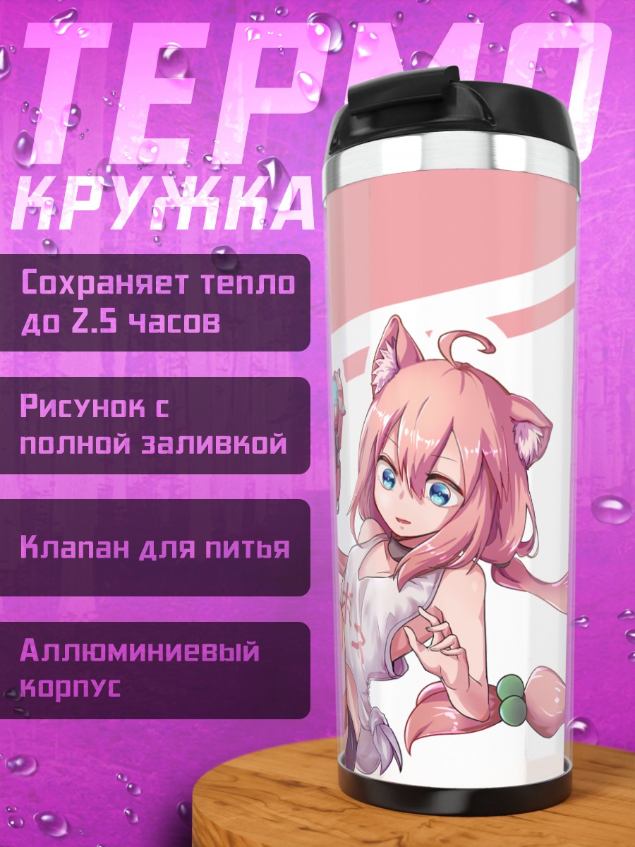 Термокружка Хината Некомия в прыжке