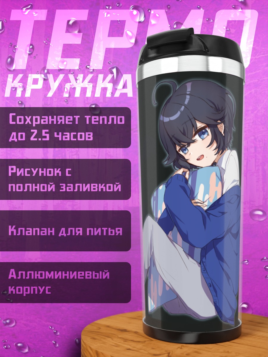 Термокружка Касуми Идзумо с подушкой