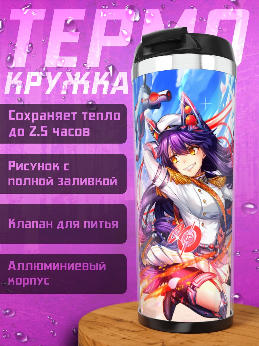 Термокружка Огненный робот и союзница
