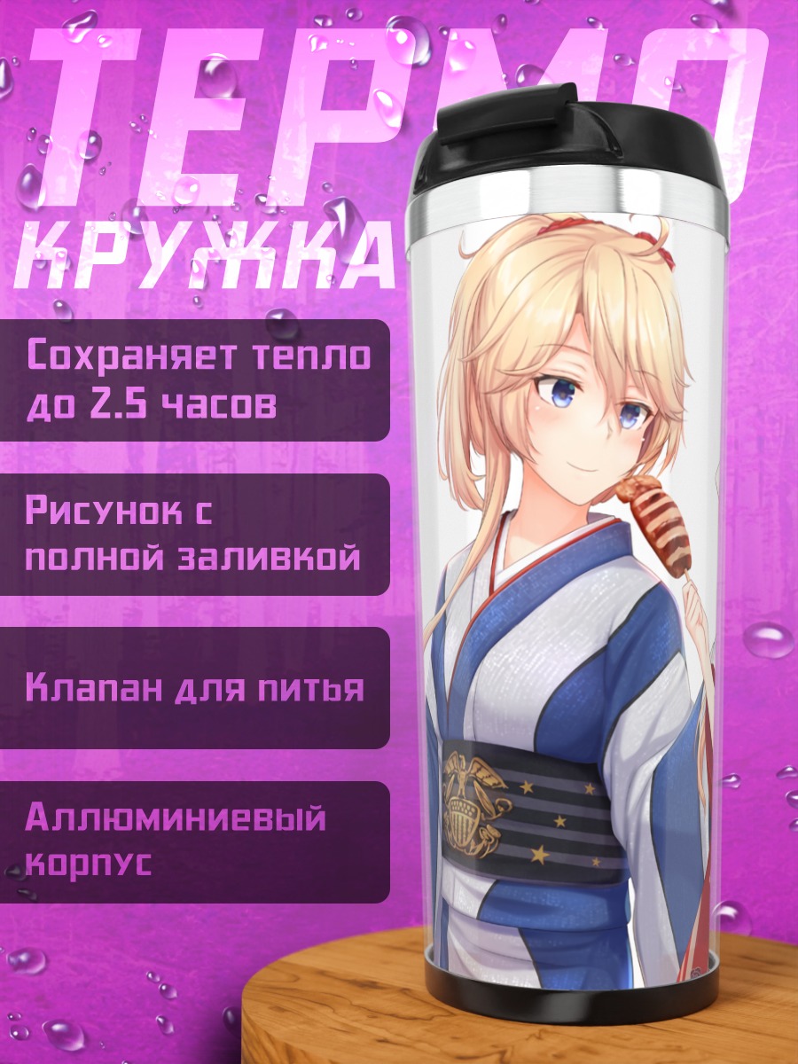 Термокружка Ворспайт и Айова в кимоно