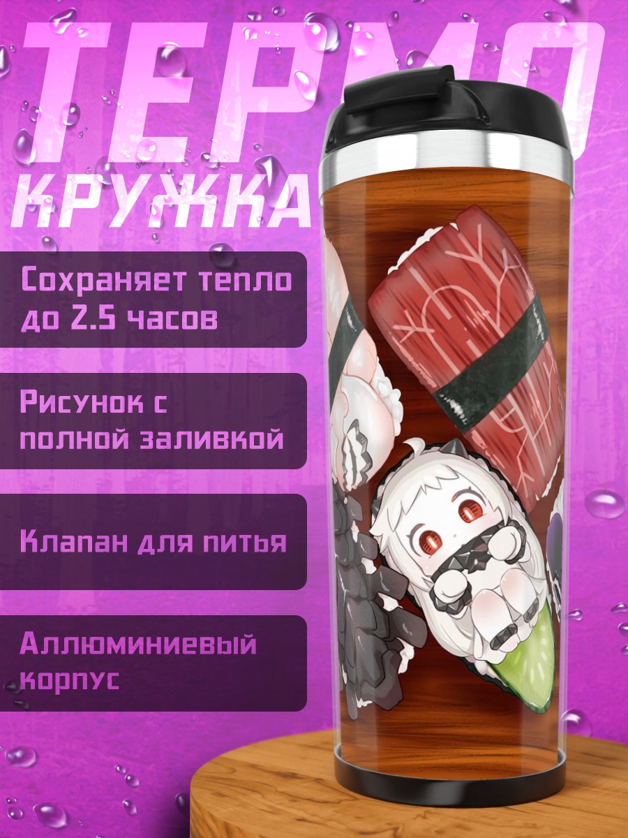Термокружка Норзерн Оушен Химе