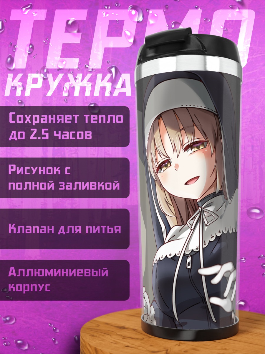 Термокружка Сестра Клеэр со свечой