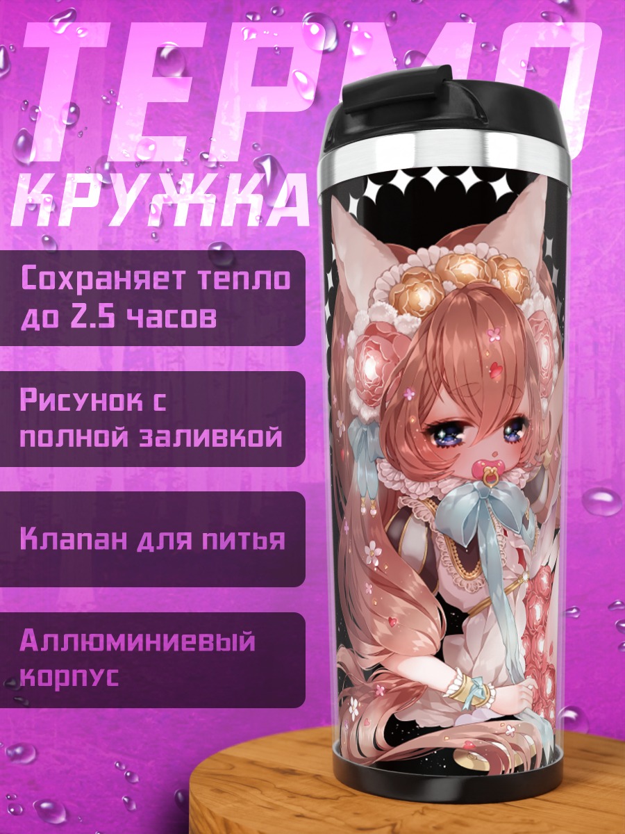 Термокружка Девочка с розами