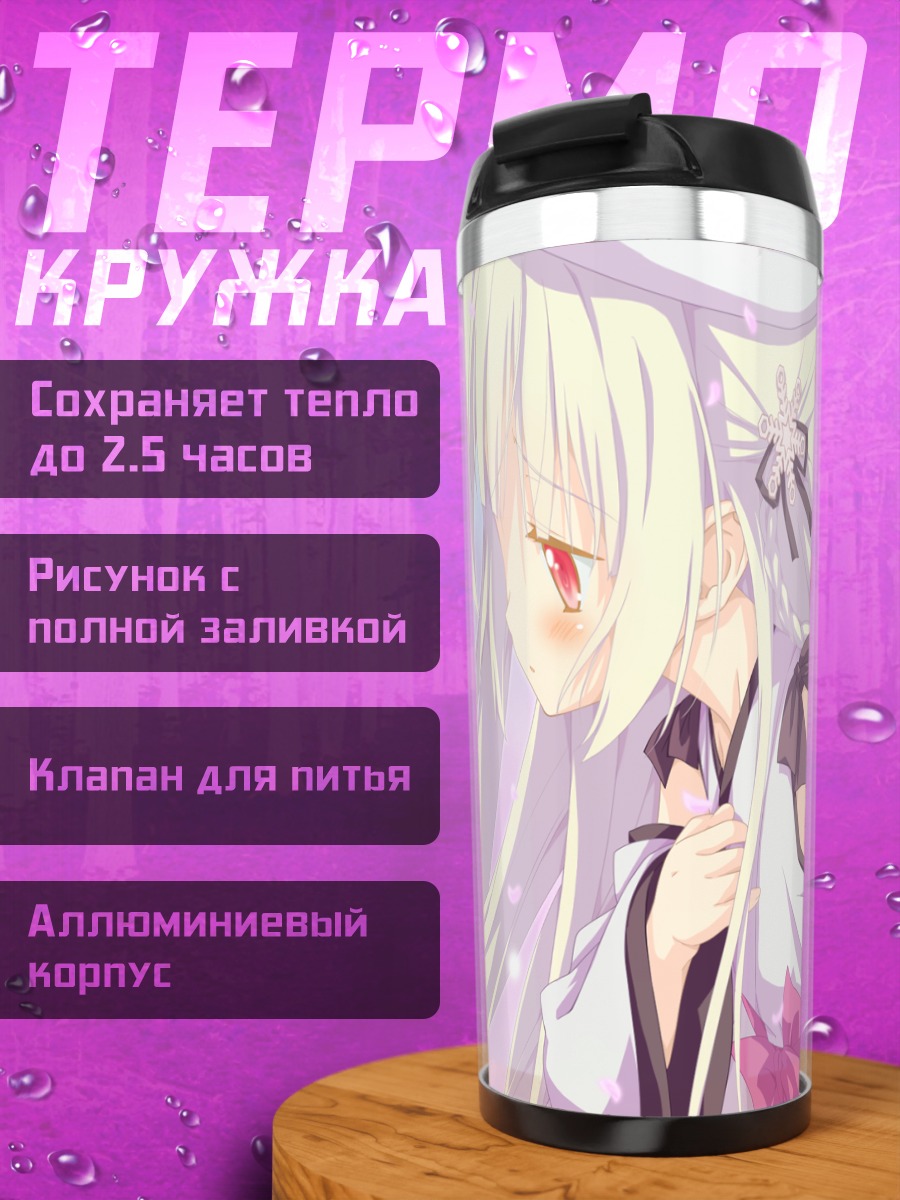 Термокружка Юки в цветах