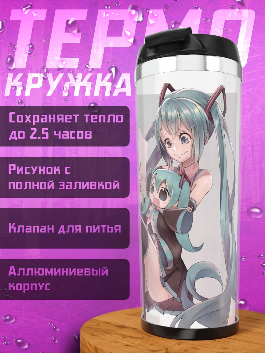 Термокружка Мику Хацунэ с письмами