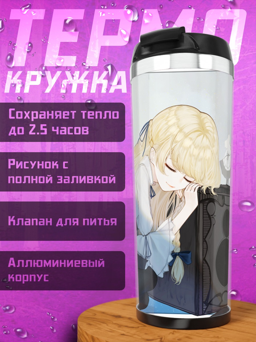 Термокружка Мариса Кирисамэ и колонка