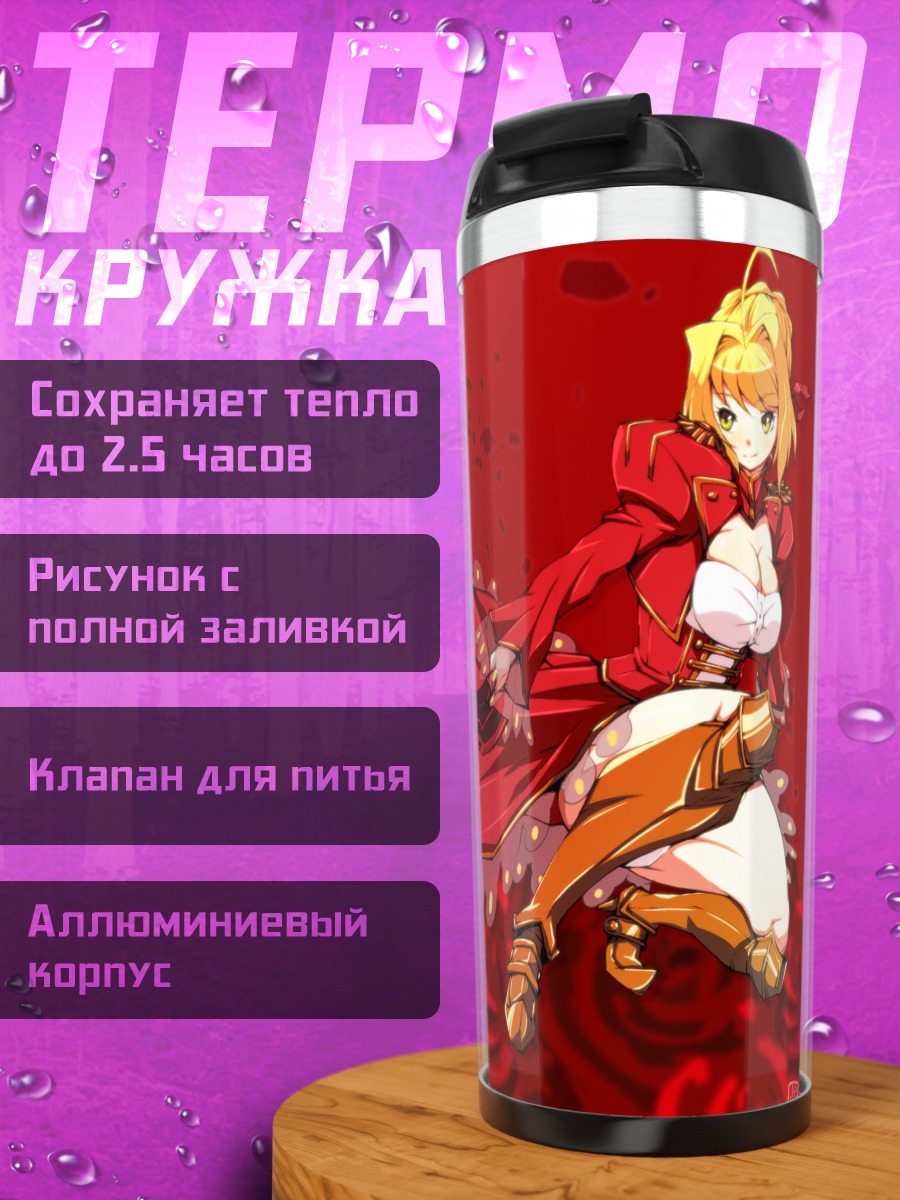 Термокружка Неро Клавдий в красном
