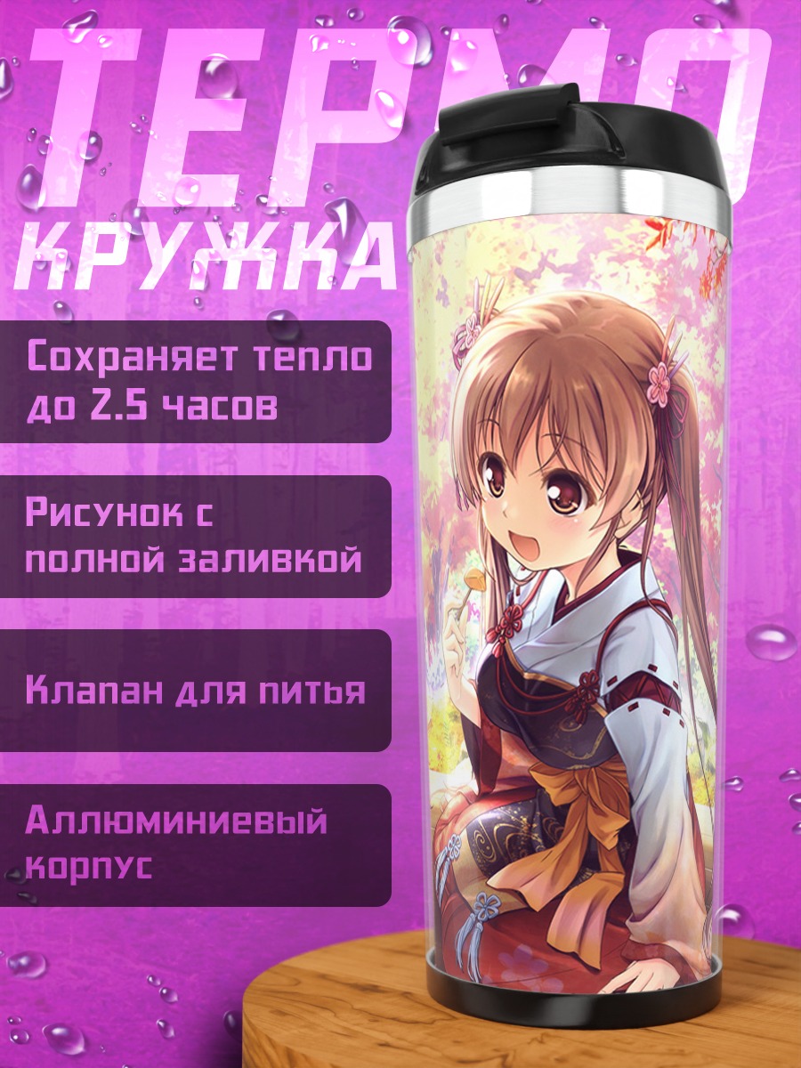 Термокружка Котоне Шииноха в саду