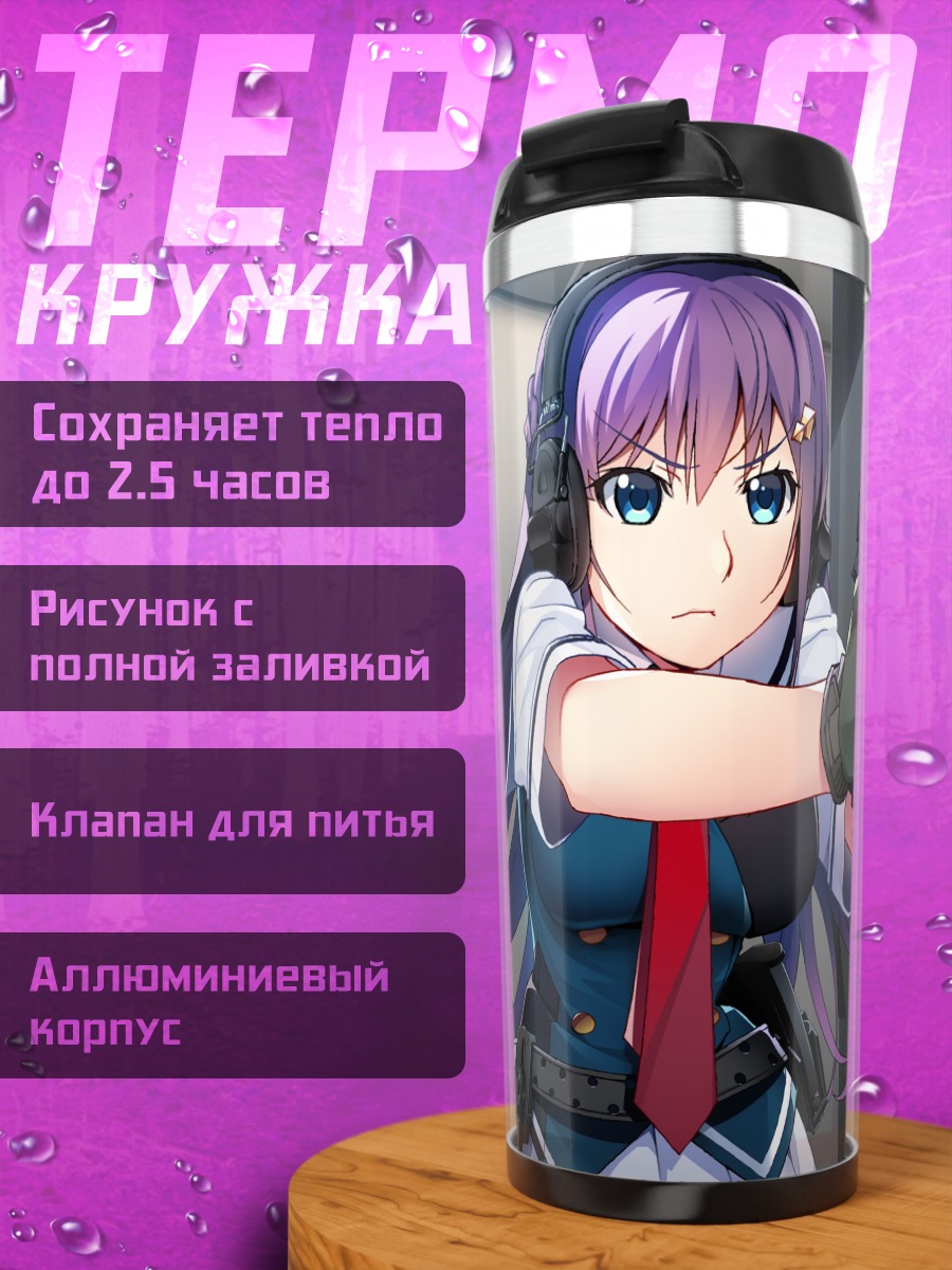 Термокружка Рейна Фуками с пистолетом