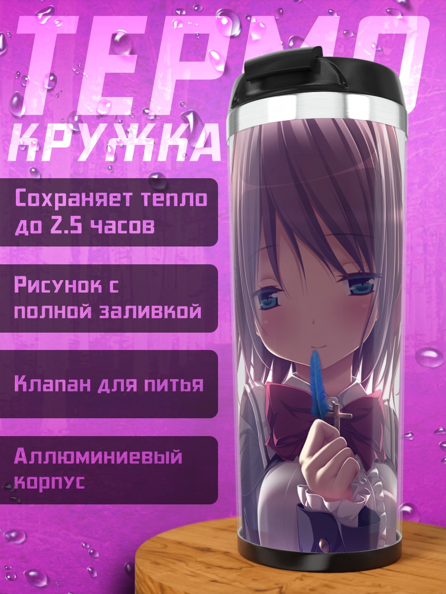Термокружка Акари Умино с перьями