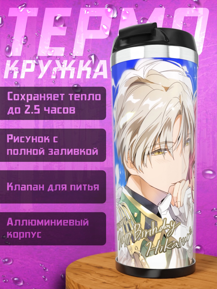 Термокружка Лантис и Хикару