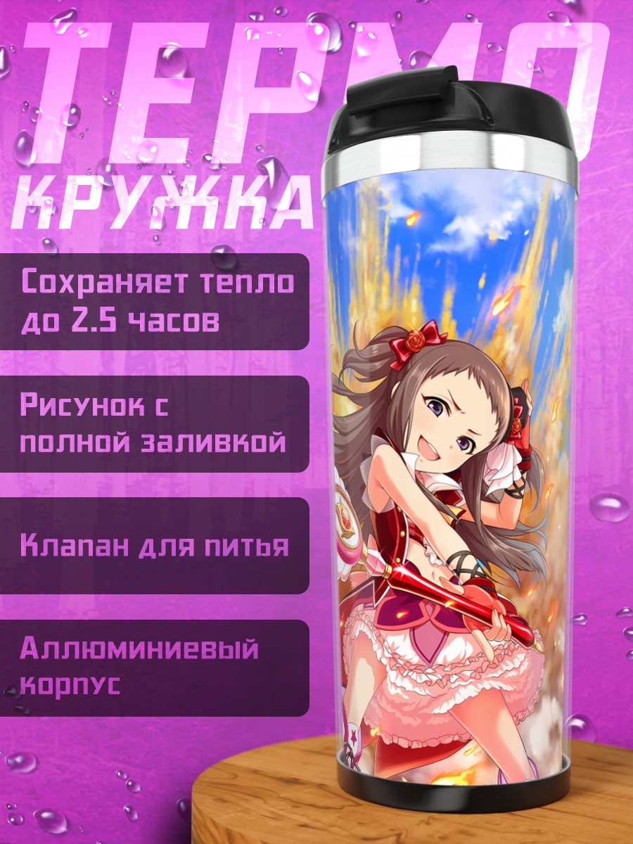 Термокружка Рейна Косеки в огне