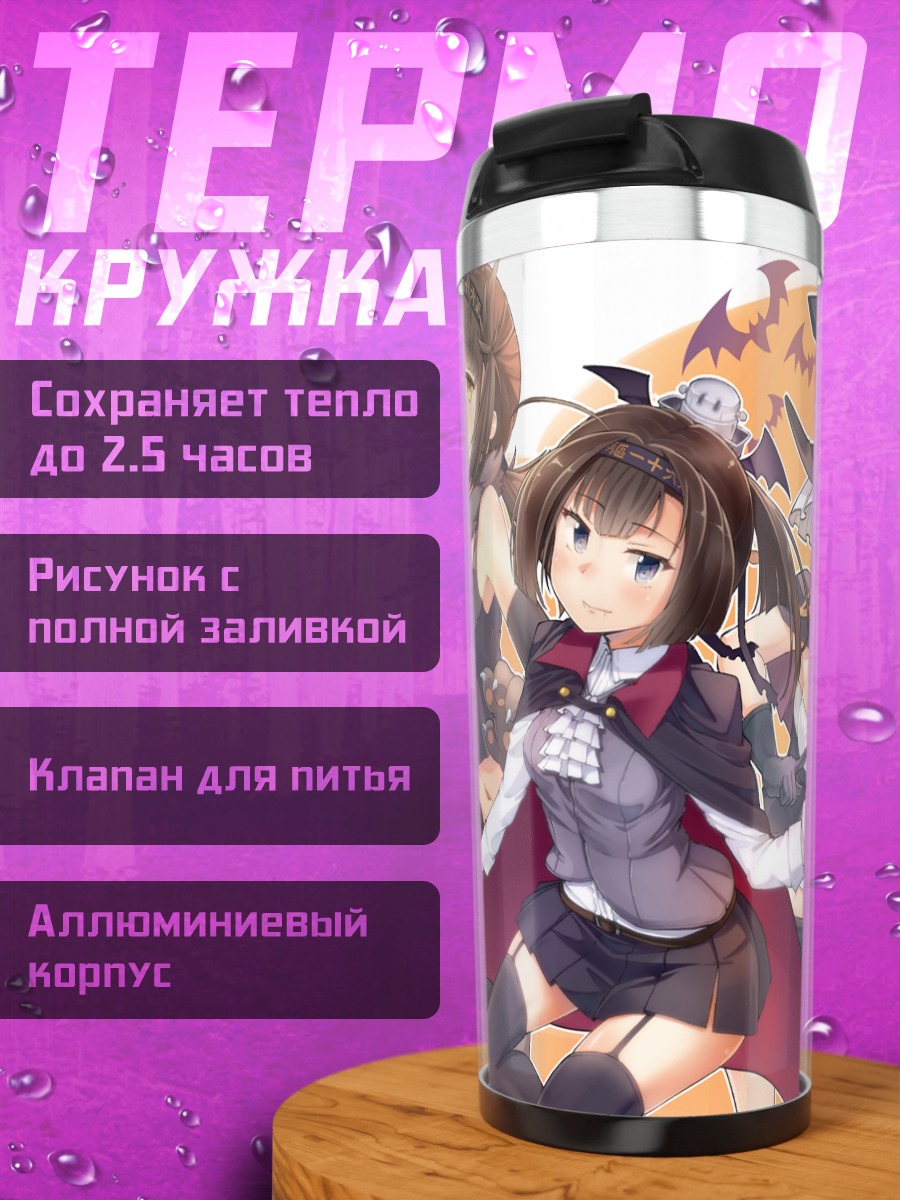 Термокружка Акидзуки и ведьмы