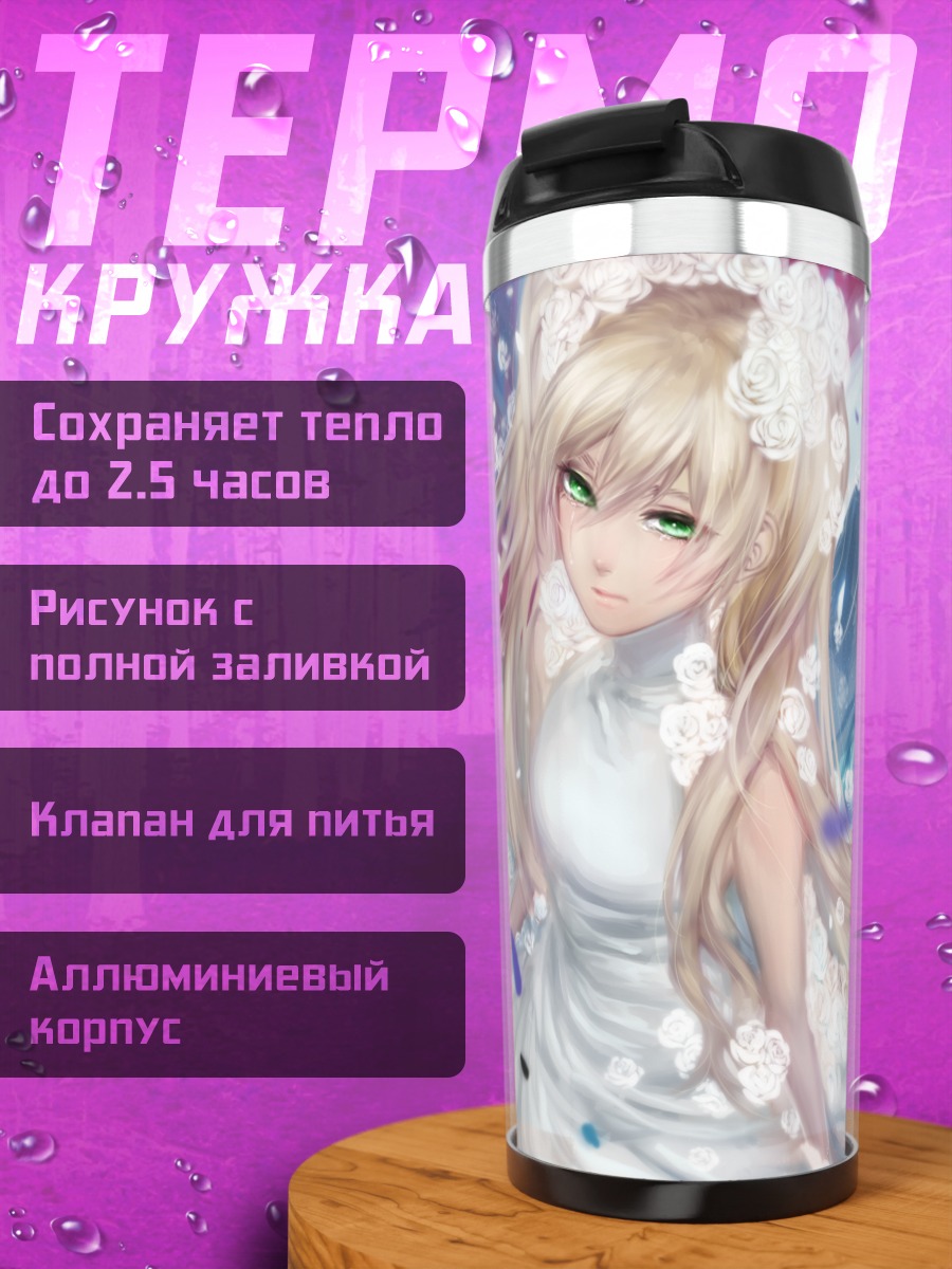 Термокружка Белая в цветах
