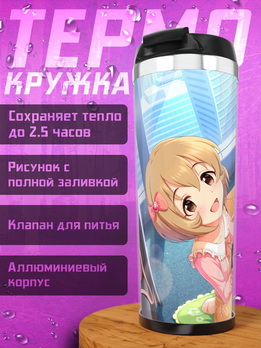 Термокружка Кохару Кога в классе
