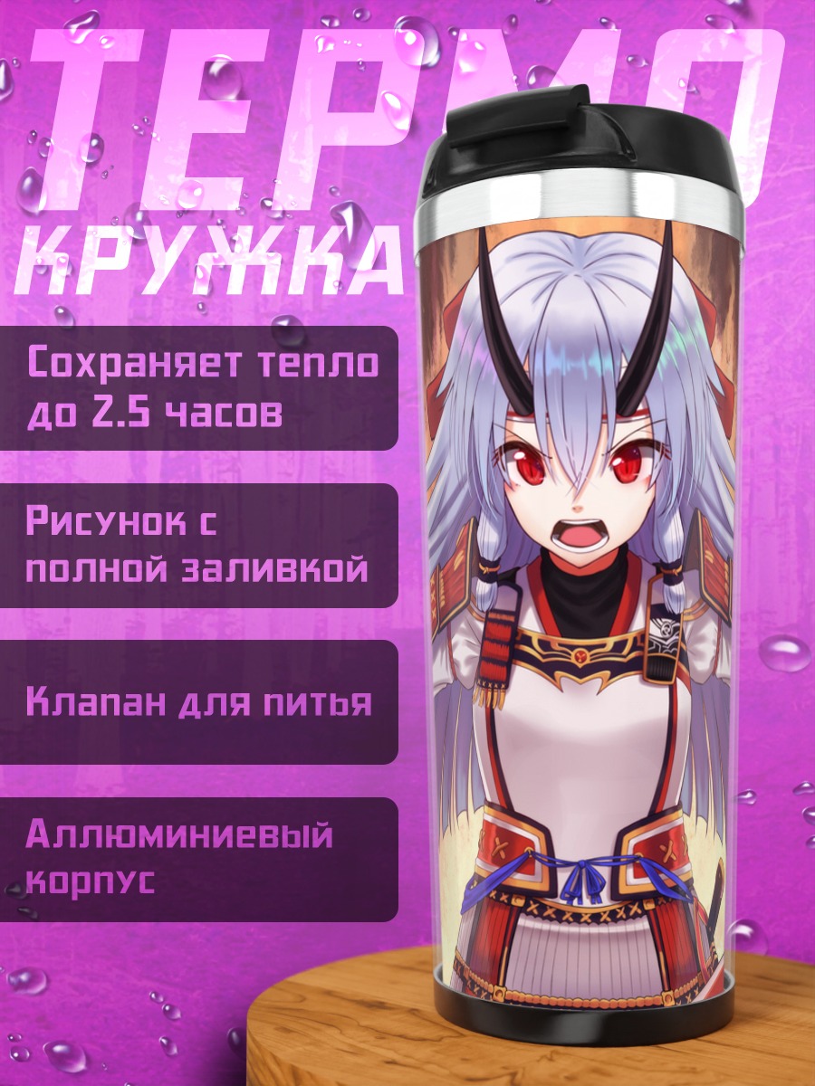 Термокружка Томоэ Годзэн с мечом